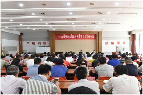 天津消防總隊召開2018年度全市消防技術(shù)服務(wù)機(jī)構(gòu)工作會議 規(guī)范市場秩序，提升服務(wù)質(zhì)量