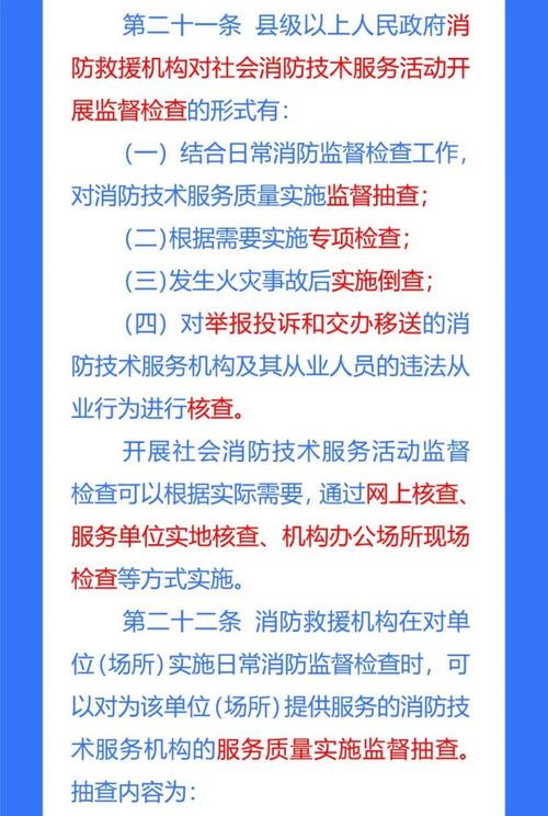 《社會消防技術(shù)服務(wù)管理規(guī)定》11月9日起施行，全文正式公布，規(guī)范行業(yè)發(fā)展
