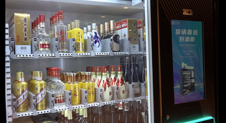 酒業新零售時代,&ldquo;好酒柜&rdquo;創新模式助力產業轉型升級